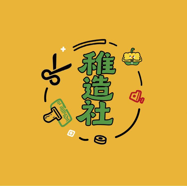 稚造社手工制作