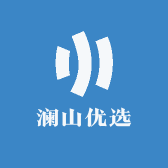 澜山优选