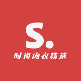 时尚内衣精选