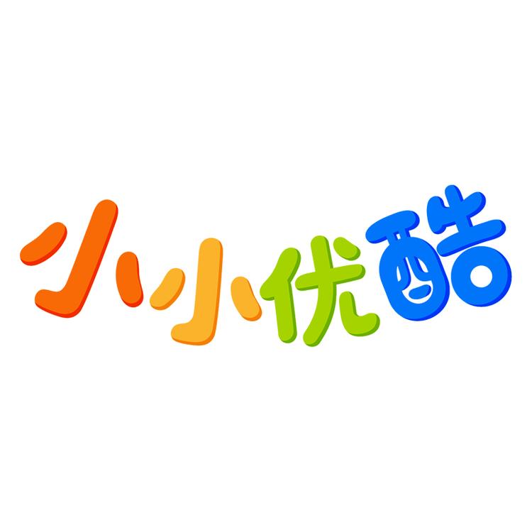 小小优酷电子教育