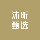 沐昕甄选