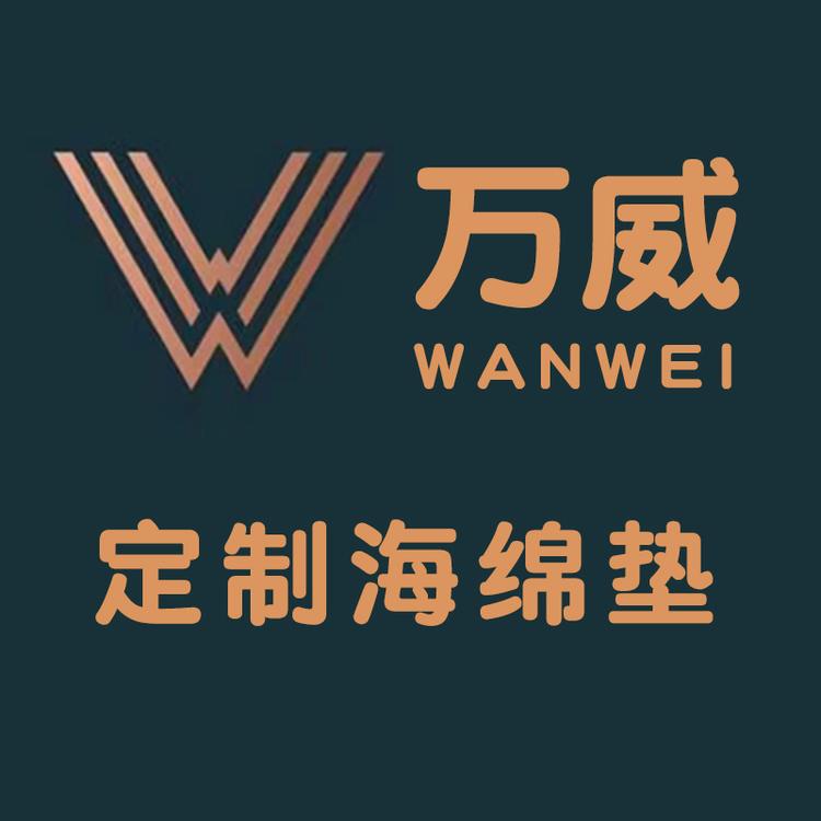 万威海绵沙发垫
