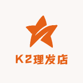 K2理发店