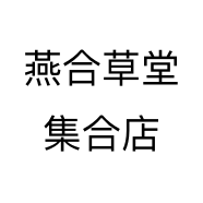 燕合草堂滋补专营店