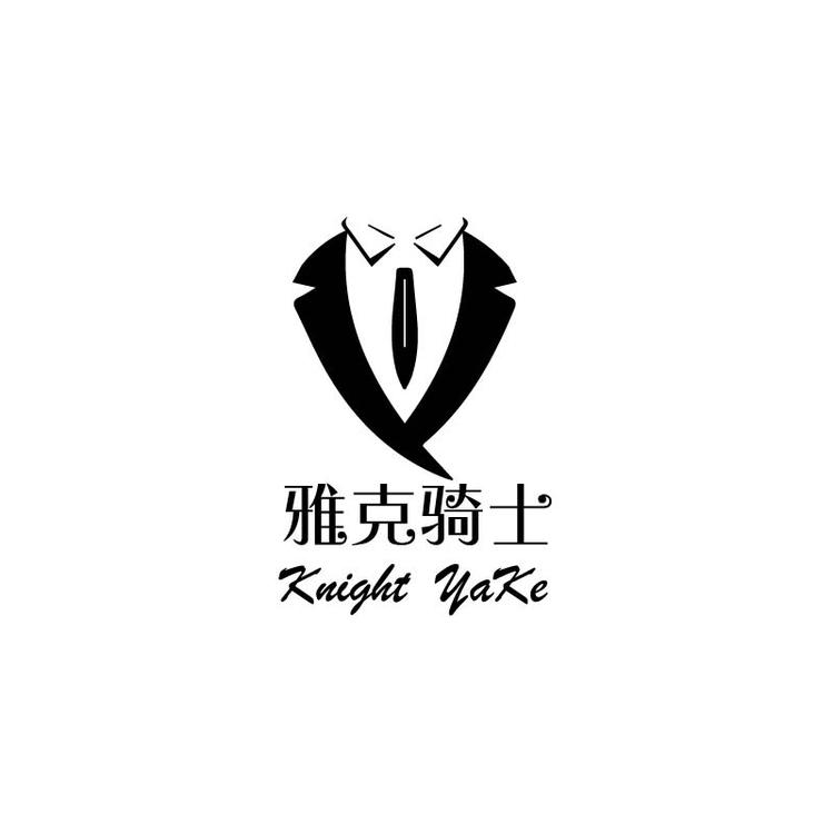雅克骑士精品西服