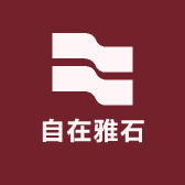 自在雅石