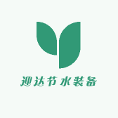 迎达节水装备