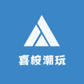 喜桉潮玩