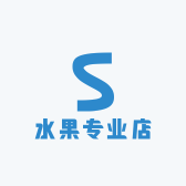 水果专业店