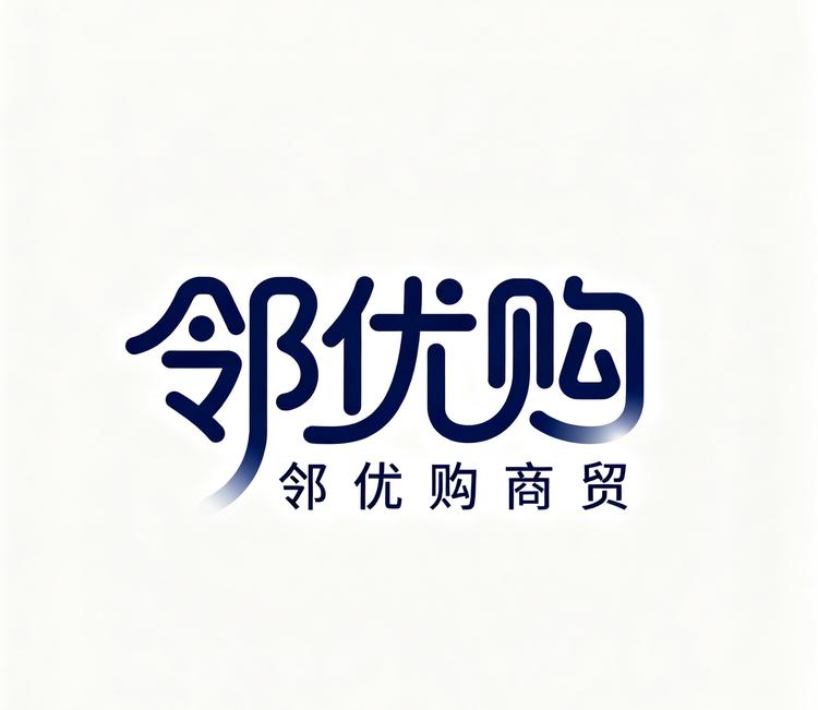 邻优购