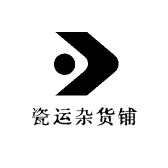 瓷运杂货铺
