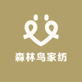 森林鸟家纺