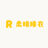 柔晴睡衣