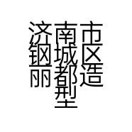 济南市钢城区丽都造型个体店