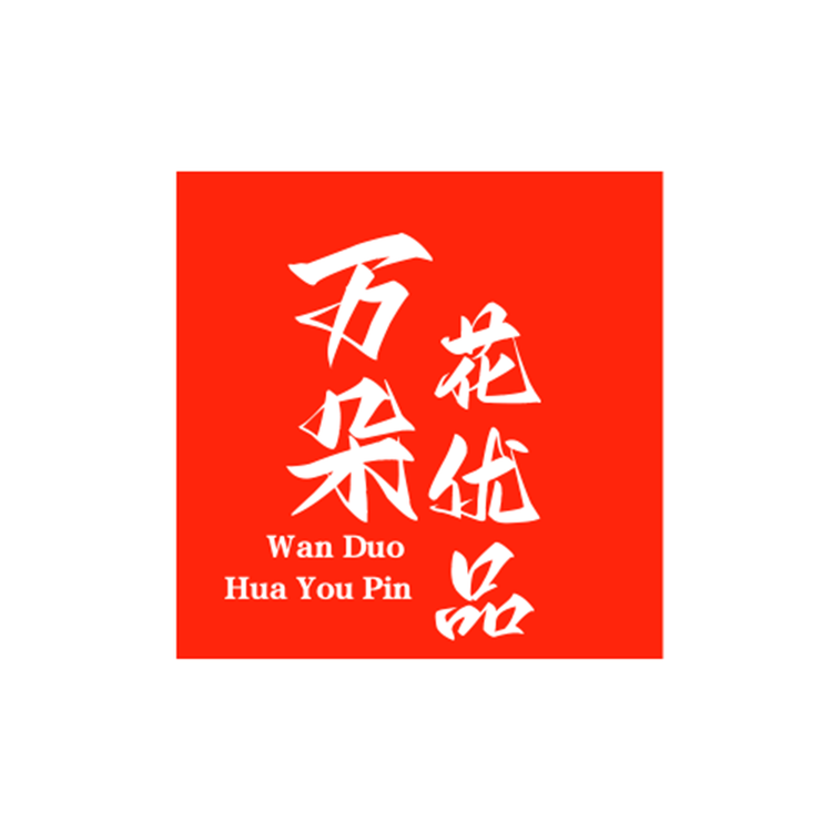 廊坊验烷万朵花优品生活坊