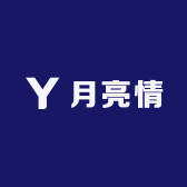 月亮情