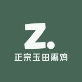 正宗玉田熏鸡