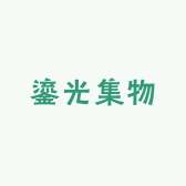 鎏光集物百货店