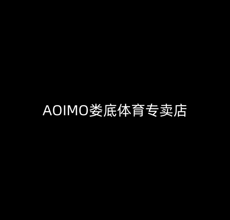 AOIMO娄底体育专卖店