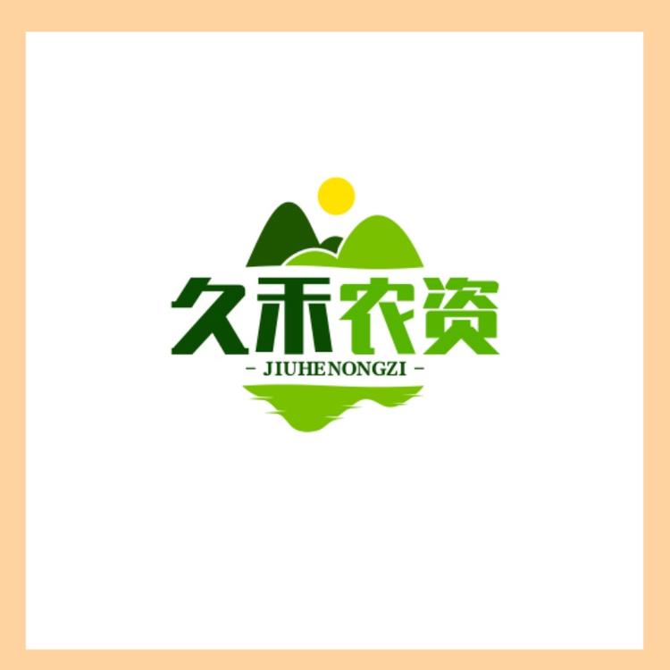 久禾鼎盛农资经营部