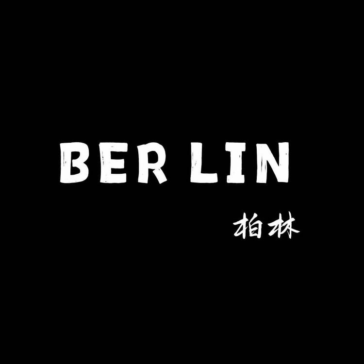 柏林印象服饰店