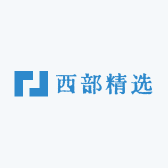 西部精选