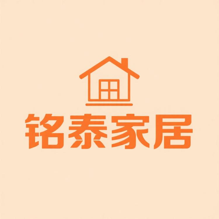 铭泰家居优选