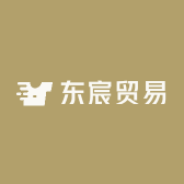 东宸贸易