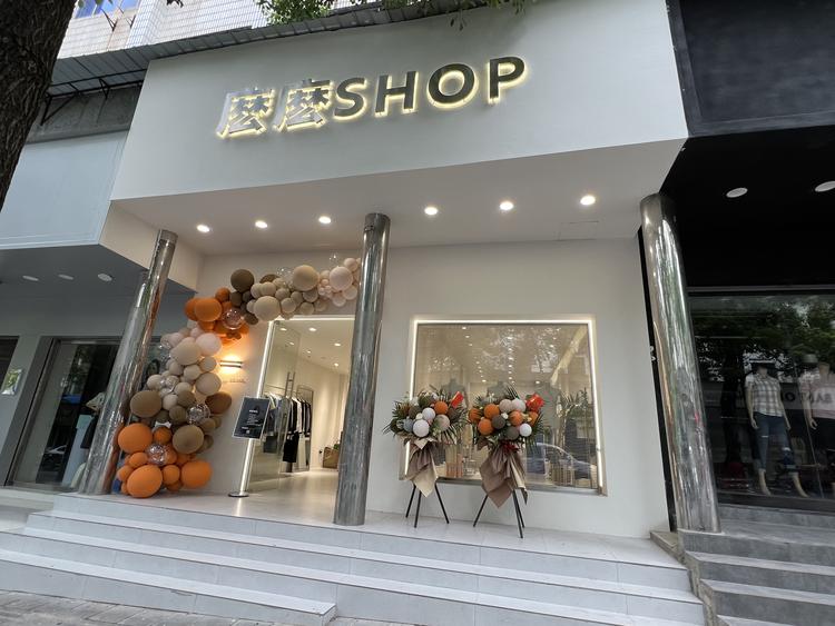 麽麽shop