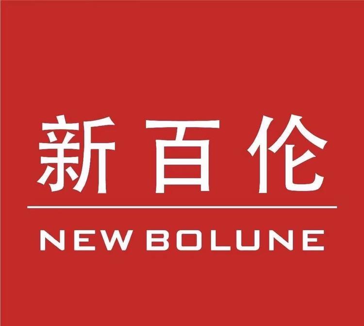 NEW BOLUNE新百伦旺来源专卖店