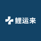 鲤运来