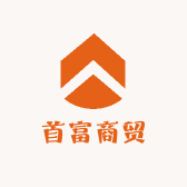 首富商贸
