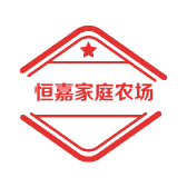 恒嘉家庭农场