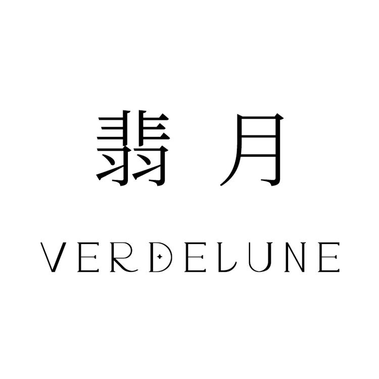 翡月Verdelune