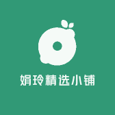 娟玲精选小铺