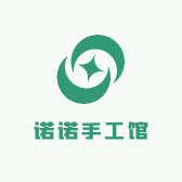 诺诺手工馆