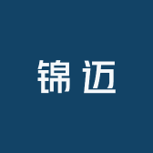 盐城锦迈机械