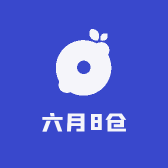 六月8仓