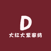 大红大紫家纺