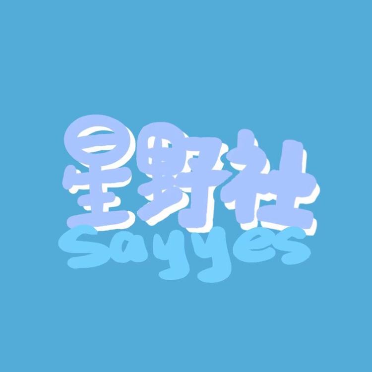 星野社棉花商店