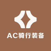 AC骑行装备