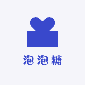 泡泡糖好物精品店