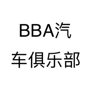 BBA汽车俱乐部