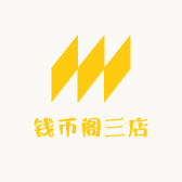 钱币阁三店