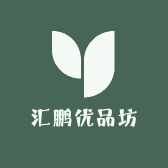 汇鹏优品坊