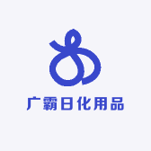 广霸日化用品