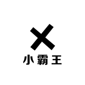 小霸王 Umi