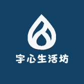 宇心生活坊
