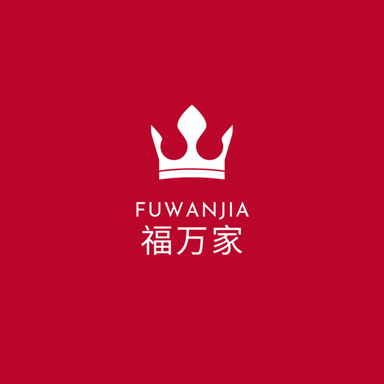 福萬家