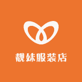 靓妹服装店2